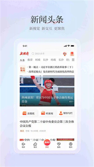 新湖南 v12.1.0 手机版 3