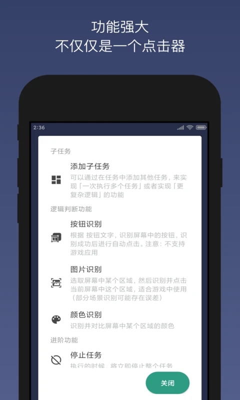 贝利自动点击器app v2.9.9 安卓官方版 2
