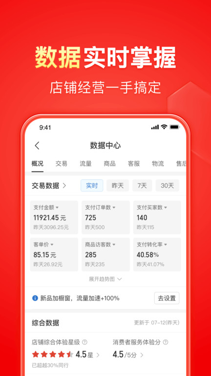 拼多多商家版软件 v6.9.6 安卓最新版本 3