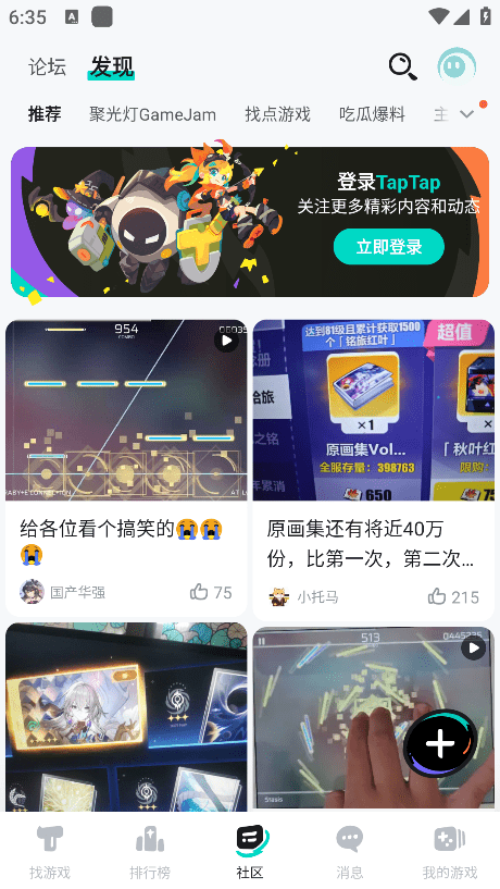 taptap发现好游戏app v2.93.0-rel#100400 3
