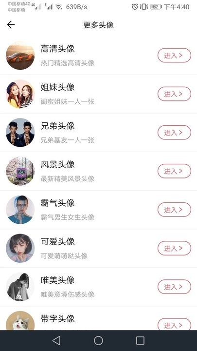 头像定制软件(又名头像制作) v1.062 安卓版 3