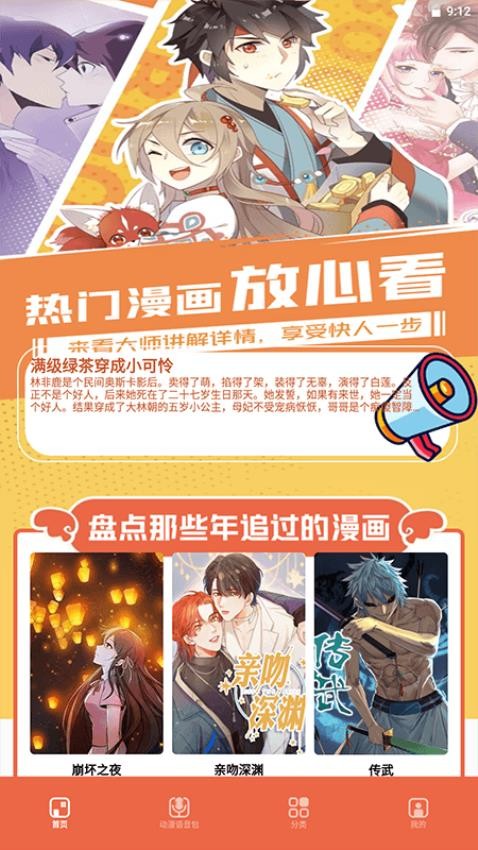 比熊漫画 v1.9 最新版 1