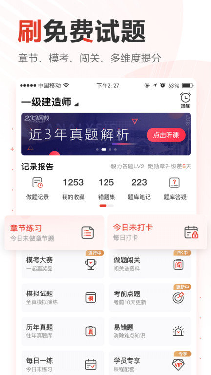 233网校免费题库官方版 v4.8.8 安卓最新版 3