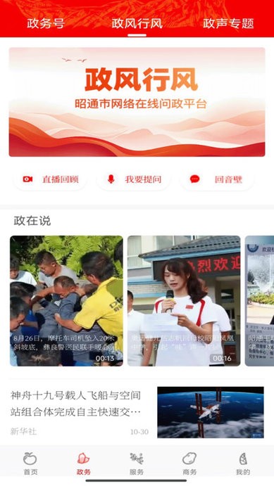 昭通发布app v1.0.3 安卓官方版 1