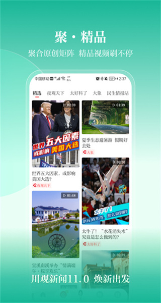 川观新闻 v12.2.2 手机版 0