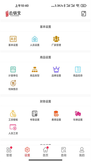 货郎日记软件 v8.0.12 安卓最新版 1