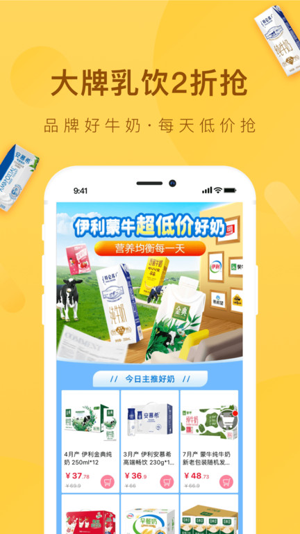 好食期官方版 v5.1.23 安卓最新版 0