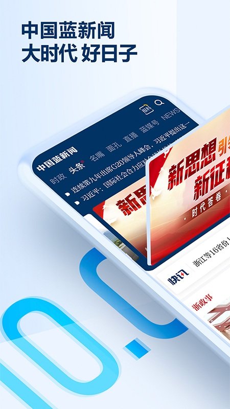 中国蓝新闻客户端 v12.2.4 安卓最新版 3