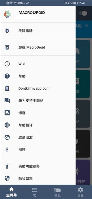 智能触发器macrodroid汉化版 v5.59.12 安卓最新版本 0