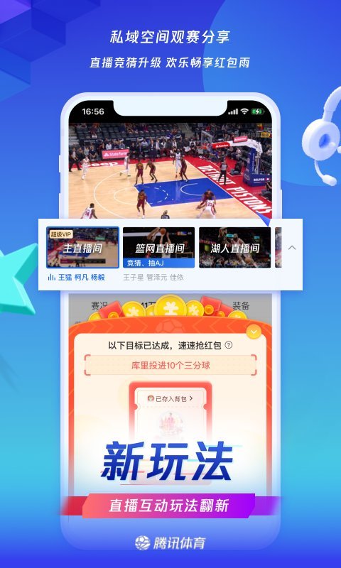 腾讯体育7.8.70.1744版 v7.8.95.1765 安卓版 1