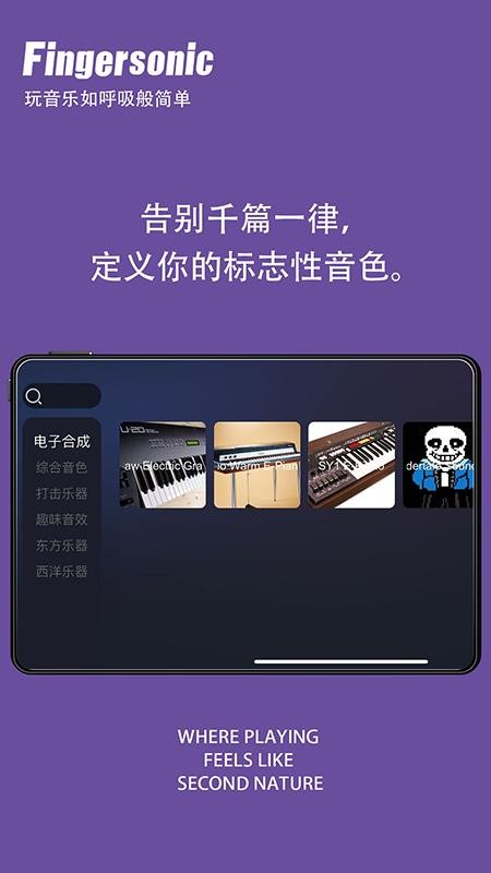 Fingersonic v1.0.5 最新版 1