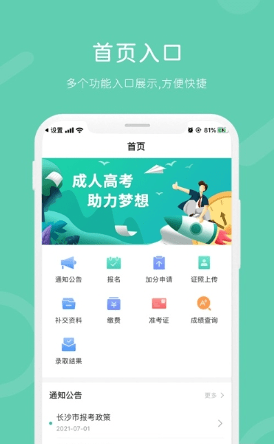 潇湘成招官方 v1.0.62 安卓版 2