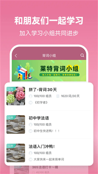 莱特法语学习背单词 v2.6.6 手机版 0