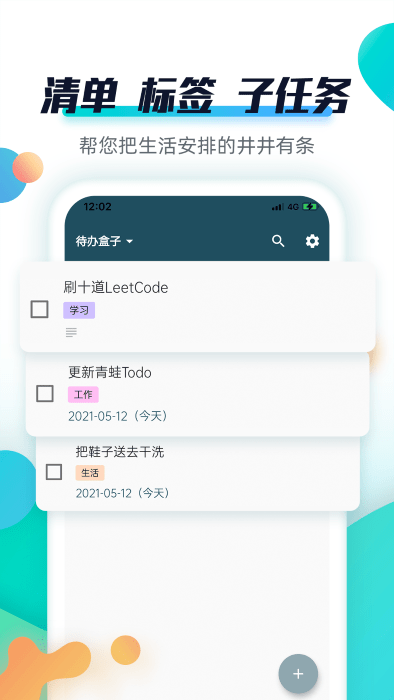青蛙todo软件 v3.4.9 安卓最新版 0