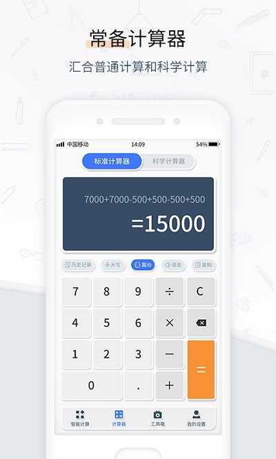 计算器数学计算app v1.0.4 安卓版 0
