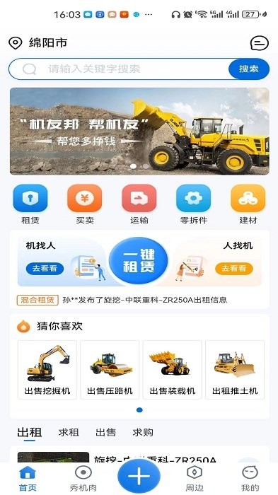 机友邦工程机械网官方版app v4.0.4 安卓版 0