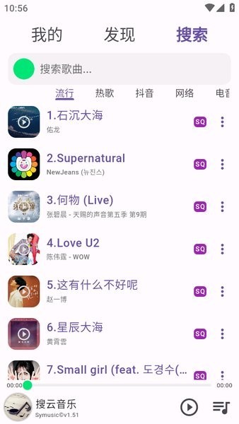 symusic搜云 v1.7.2 安卓版 3
