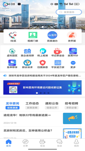 i龙华 v2.8.2 最新版 3