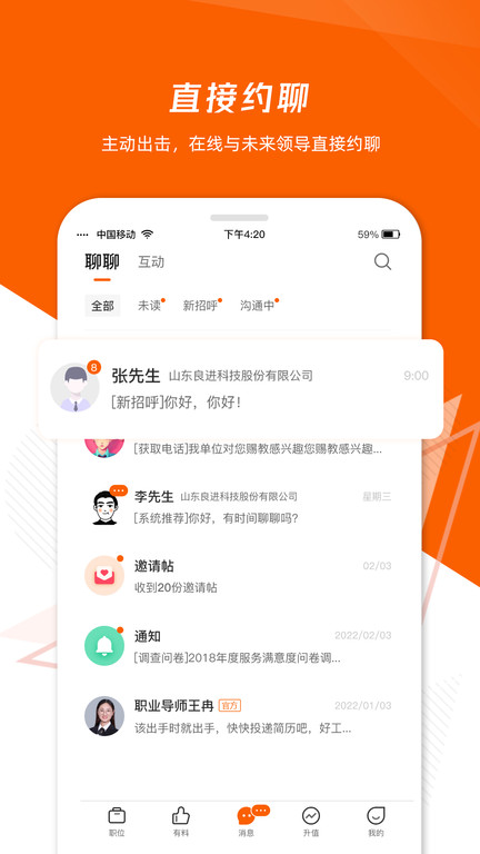 齐鲁人才网最新招聘2026版 v8.1.6 安卓版 0
