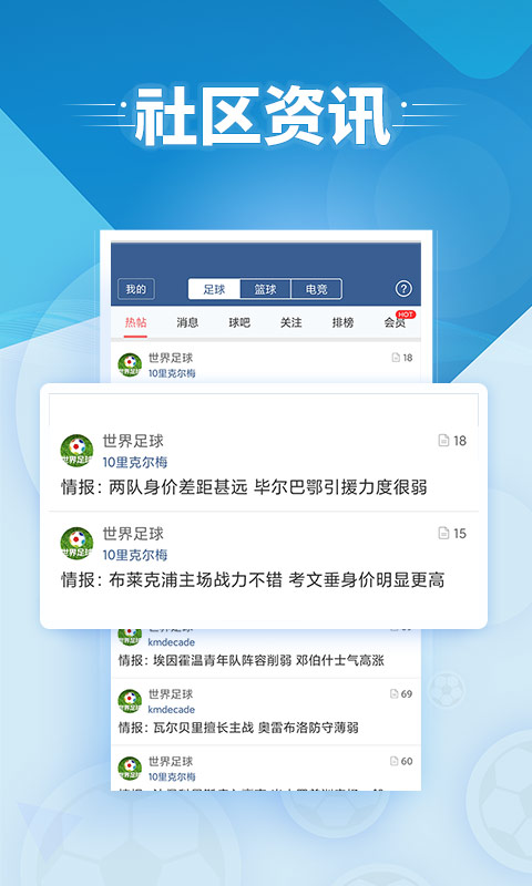 球探足球比分手机版 v12.8 安卓版 2