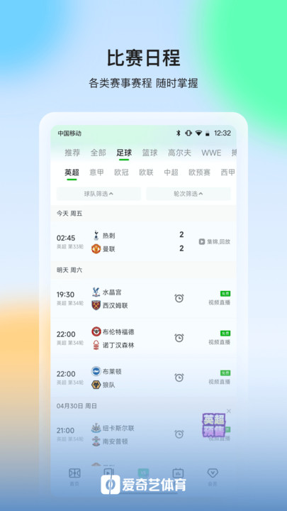 爱奇艺体育免费app v13.4.0 安卓官方版 2