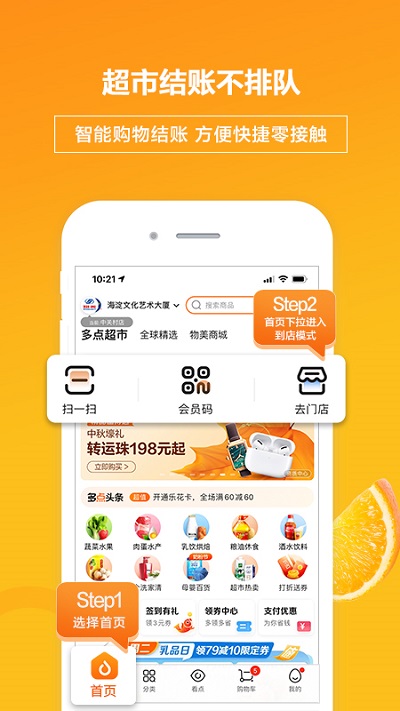 物美多点app最新版 v6.7.5 安卓免费版 2
