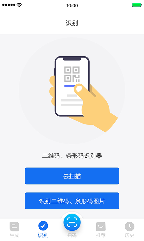 万能二维码生成器免费版 v3.4.11 安卓版 0