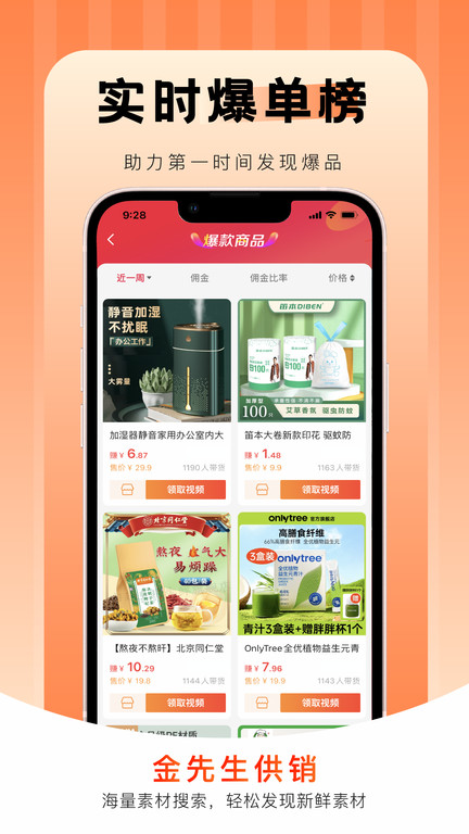 拍美美手机版(改名为金先生供销) v6.8.7 安卓版 2