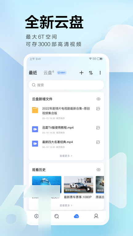 迅雷影音官方最新版本 v8.49.0.1075 安卓免费版 0