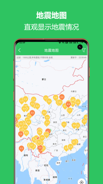 地震预警助手最新版 v2.6.27 安卓官方版 1