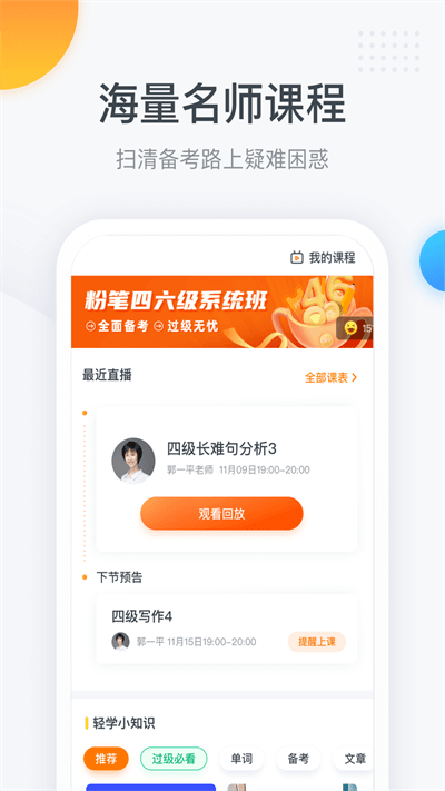 粉笔四六级app最新版 v3.6.4 安卓官方版 3