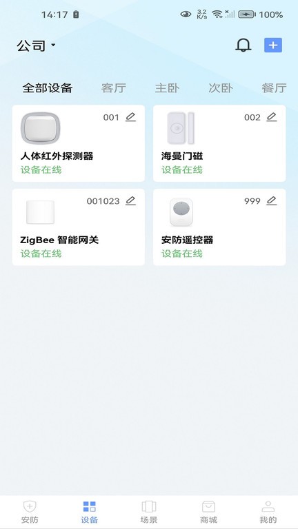 智景云app v1.4.2 安卓版 1