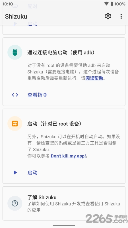shizuku官方版 v13.6.3.r1081 安卓版 1