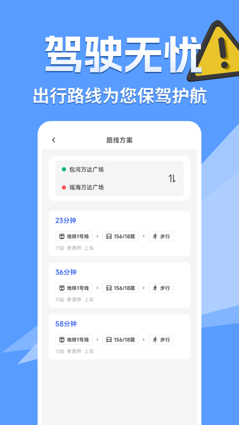 交通路况查询 v1.0.1安卓版 1