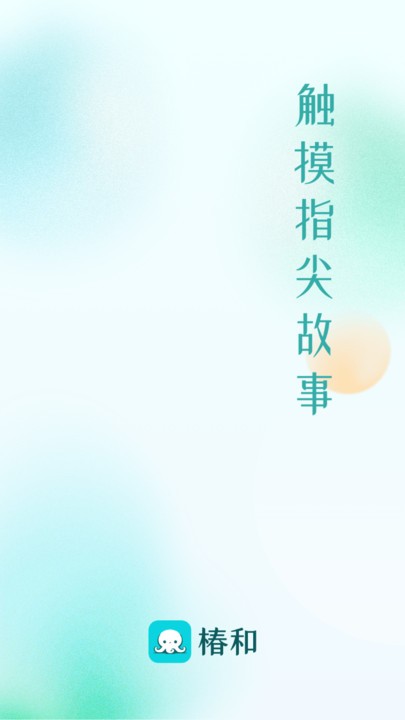 椿和小说app v1.1.02 安卓版 2