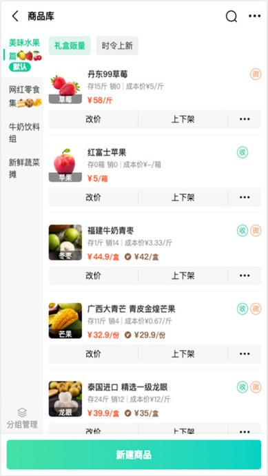 森果零售通软件 v1.1.4 安卓版 3