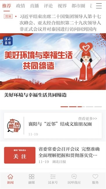 云上襄阳app官方(改名汉水襄阳) v2.0.0 安卓最新版 2