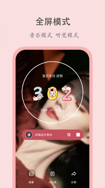 喵喵倒数日app v2.4.2  安卓版 0