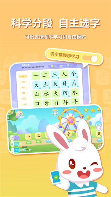 兔小贝识字 v9.30 安卓版 2