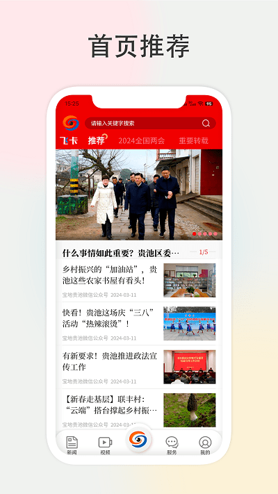 宝地贵池新闻客户端 v1.0.7 安卓版 2
