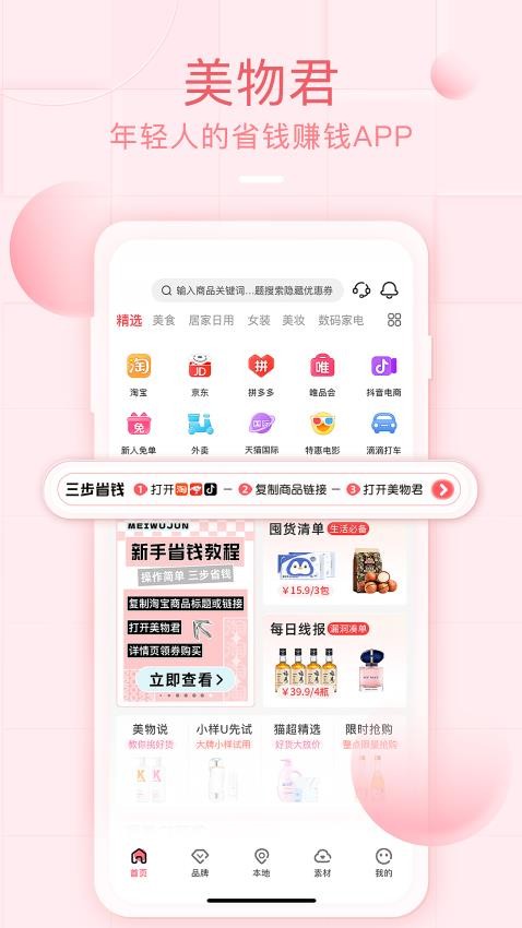 美物君 v7.7.16 最新版 3