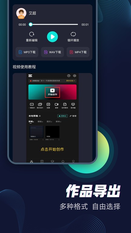 配音大咖app v3.1215 安卓版 3