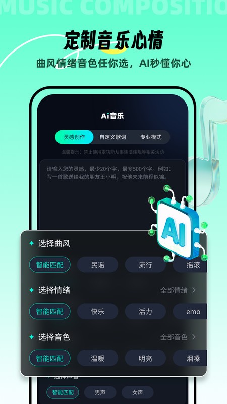 ai音乐创作软件 v2.2.4 安卓版 3