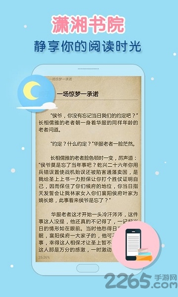 潇湘书院手机触屏版 v2.3.15.900 安卓版 0