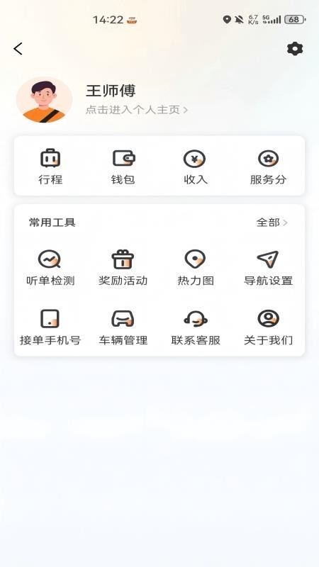 如嘀司机端 v6.30.8 最新版 2