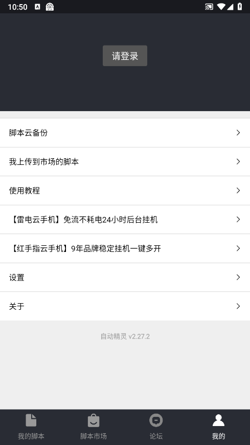 2026自动精灵安卓版 v2.28.3 最新版本 3
