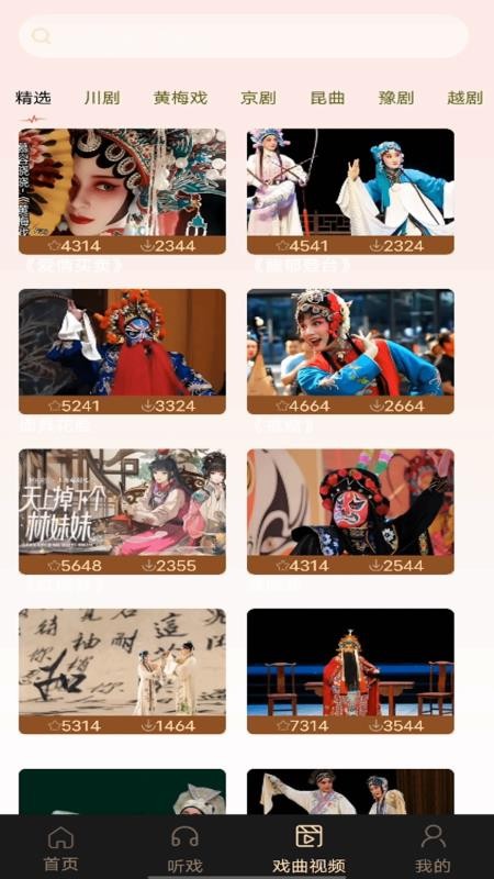 戏曲大全免费 v1.0.0 安卓版 3