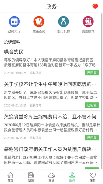 长寿麻阳官方版 v4.0.0 安卓版 0