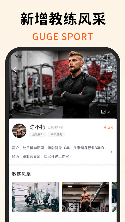 咕鸽运动 v4.4.00002 手机版 0