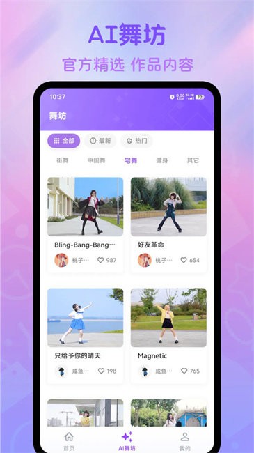 热舞型动派对app v2.3.5 安卓版 2